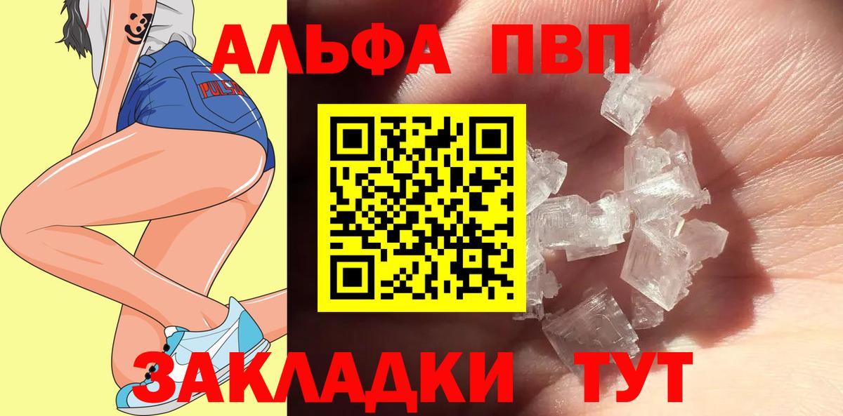Альфа ПВП крисы CK  Alfa_PVP СК  Вход с VPN  Сердобск  Alpha-PVP Соль 