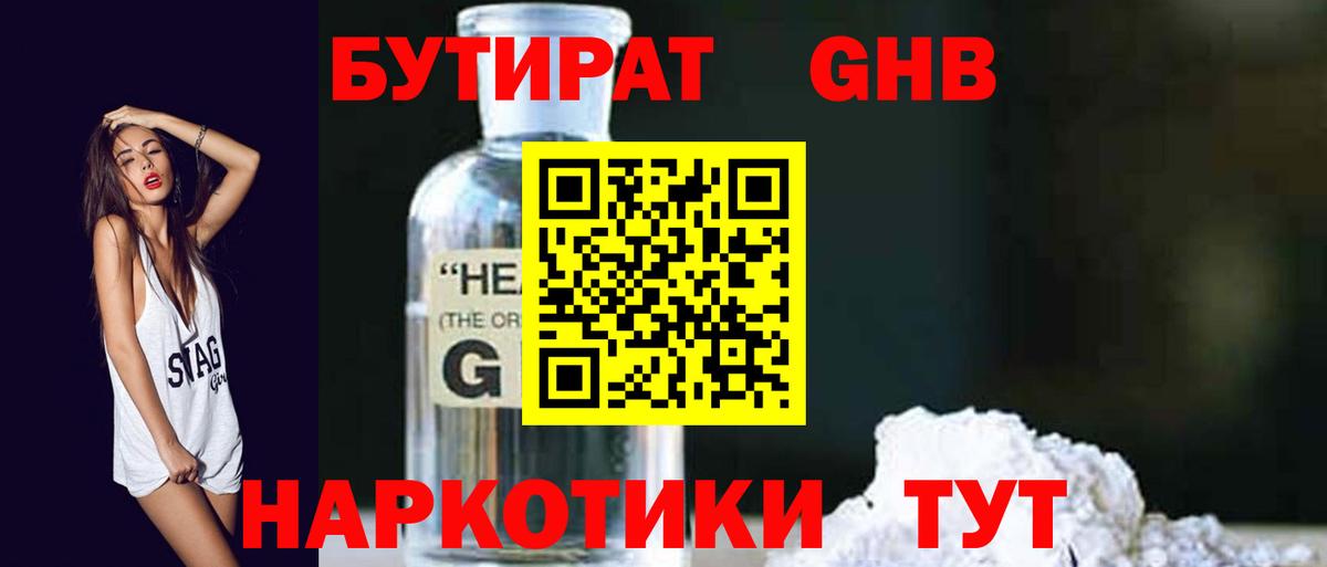 Бутират бутик  Вход с VPN  Сердобск 