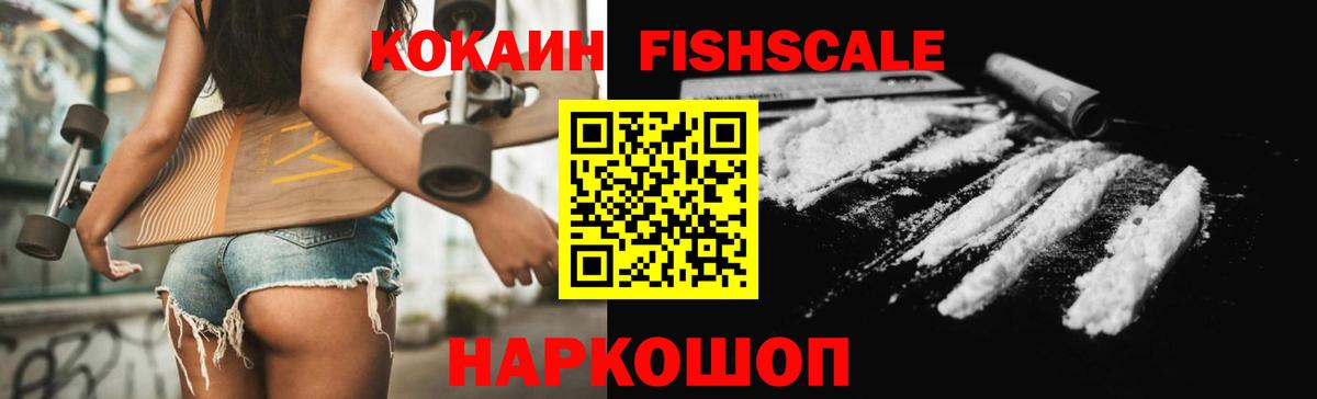 COCAIN  Cocaine Fish Scale  Cocaine 99%  Вход с VPN  Сердобск 