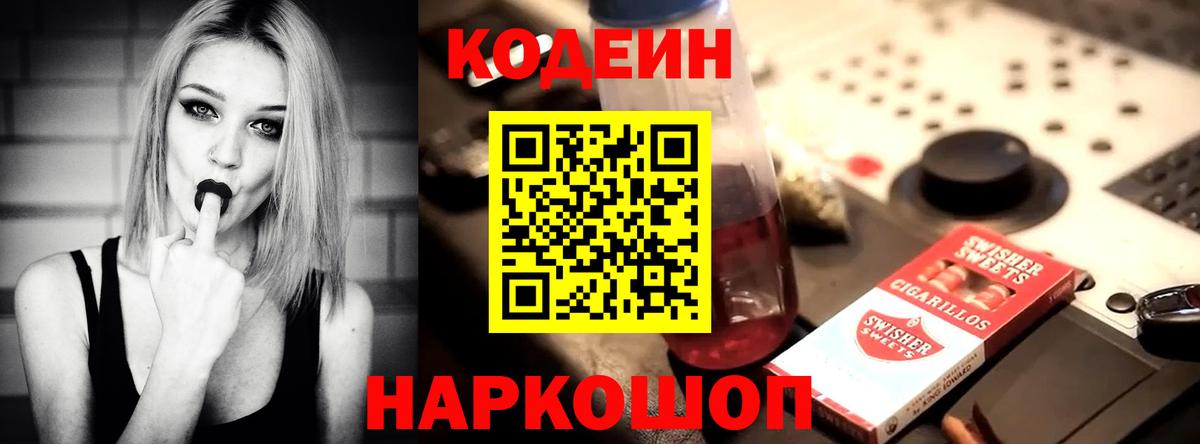 Сердобск  Кодеиновый сироп Lean напиток Lean (лин)  Codein напиток Lean (лин)  Вход с VPN 