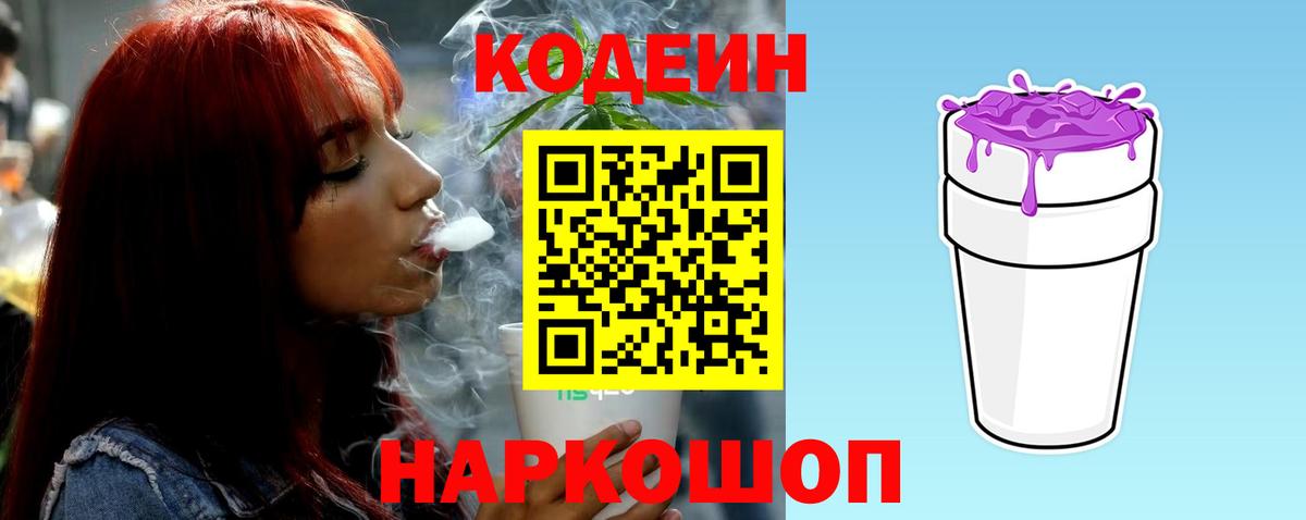 Кодеиновый сироп Lean напиток Lean (лин) Сердобск