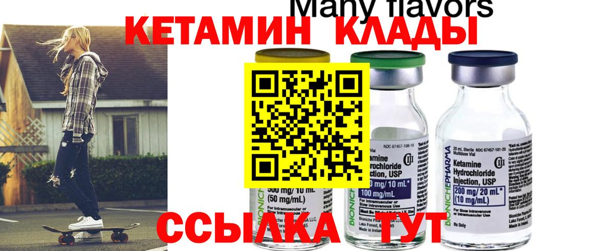 КЕТАМИН VHQ Сердобск