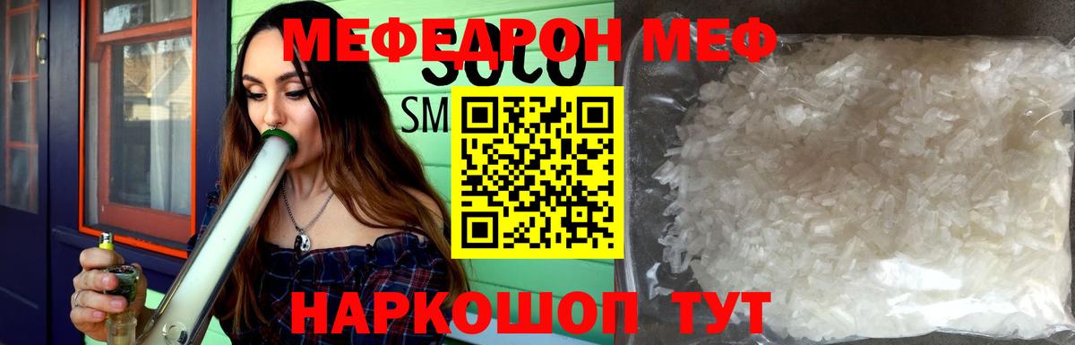 МЕФ кристаллы Сердобск